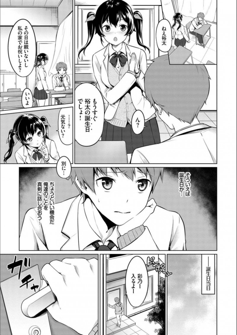 【エロ漫画】幼馴染の主人公に誕生日プレゼントと称してエッチな事をする幼馴染JK…彼女は彼にフェラやパイズリでご奉仕し、更には中出しセックスまでも受け入れてしまう！