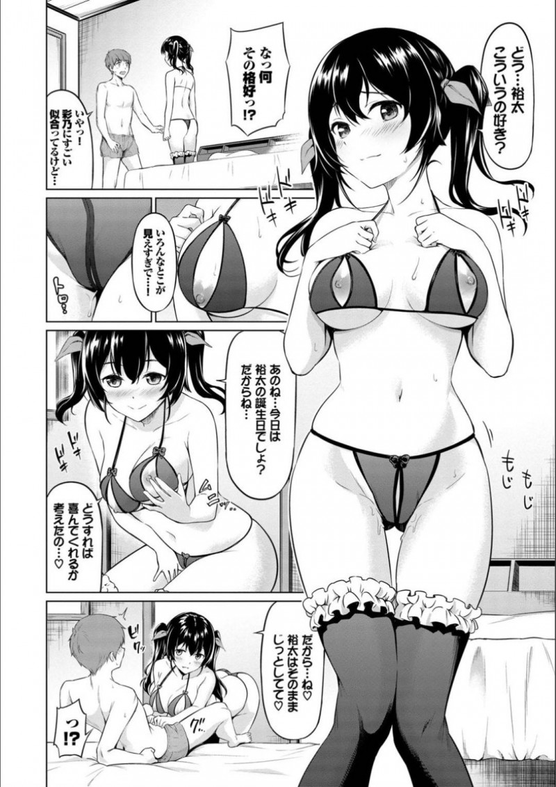【エロ漫画】幼馴染の主人公に誕生日プレゼントと称してエッチな事をする幼馴染JK…彼女は彼にフェラやパイズリでご奉仕し、更には中出しセックスまでも受け入れてしまう！