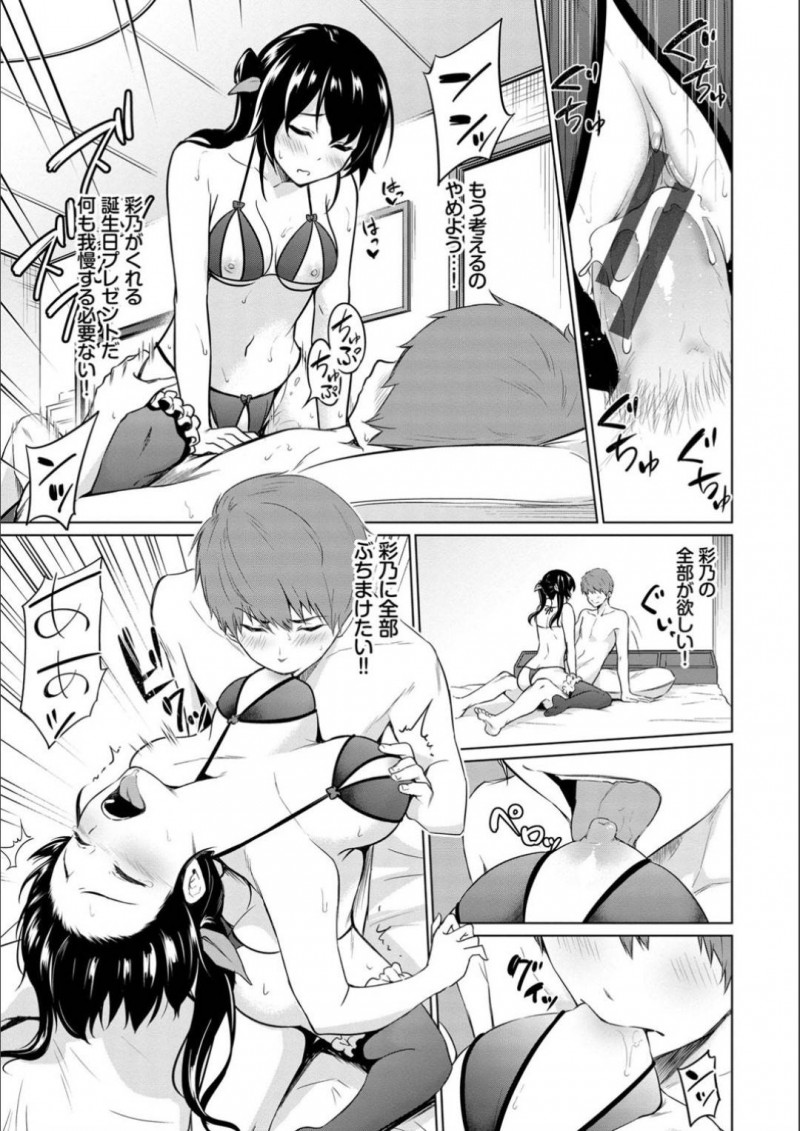 【エロ漫画】幼馴染の主人公に誕生日プレゼントと称してエッチな事をする幼馴染JK…彼女は彼にフェラやパイズリでご奉仕し、更には中出しセックスまでも受け入れてしまう！
