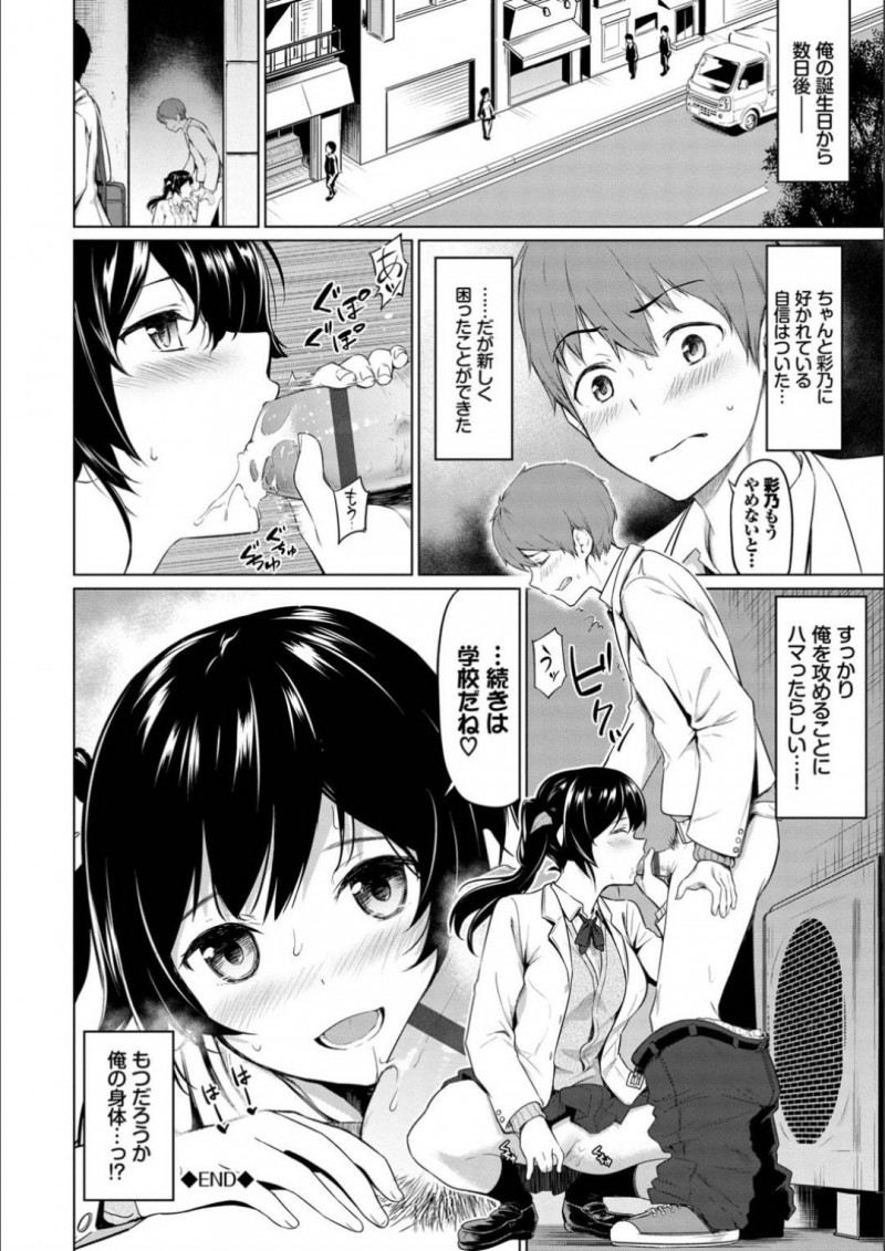 【エロ漫画】幼馴染の主人公に誕生日プレゼントと称してエッチな事をする幼馴染JK…彼女は彼にフェラやパイズリでご奉仕し、更には中出しセックスまでも受け入れてしまう！