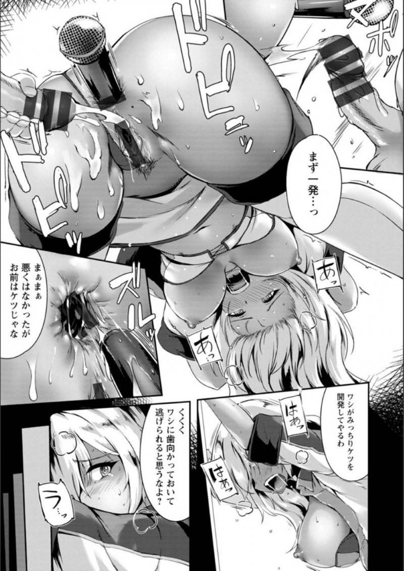 【エロ漫画】悪徳な社長の男に脅迫を受けてしまったモデルのギャル。抵抗することのできない彼女はアナルにマイクを挿入されたり、中出しレイプやアナルセックスなど陵辱調教を受ける事となる！
