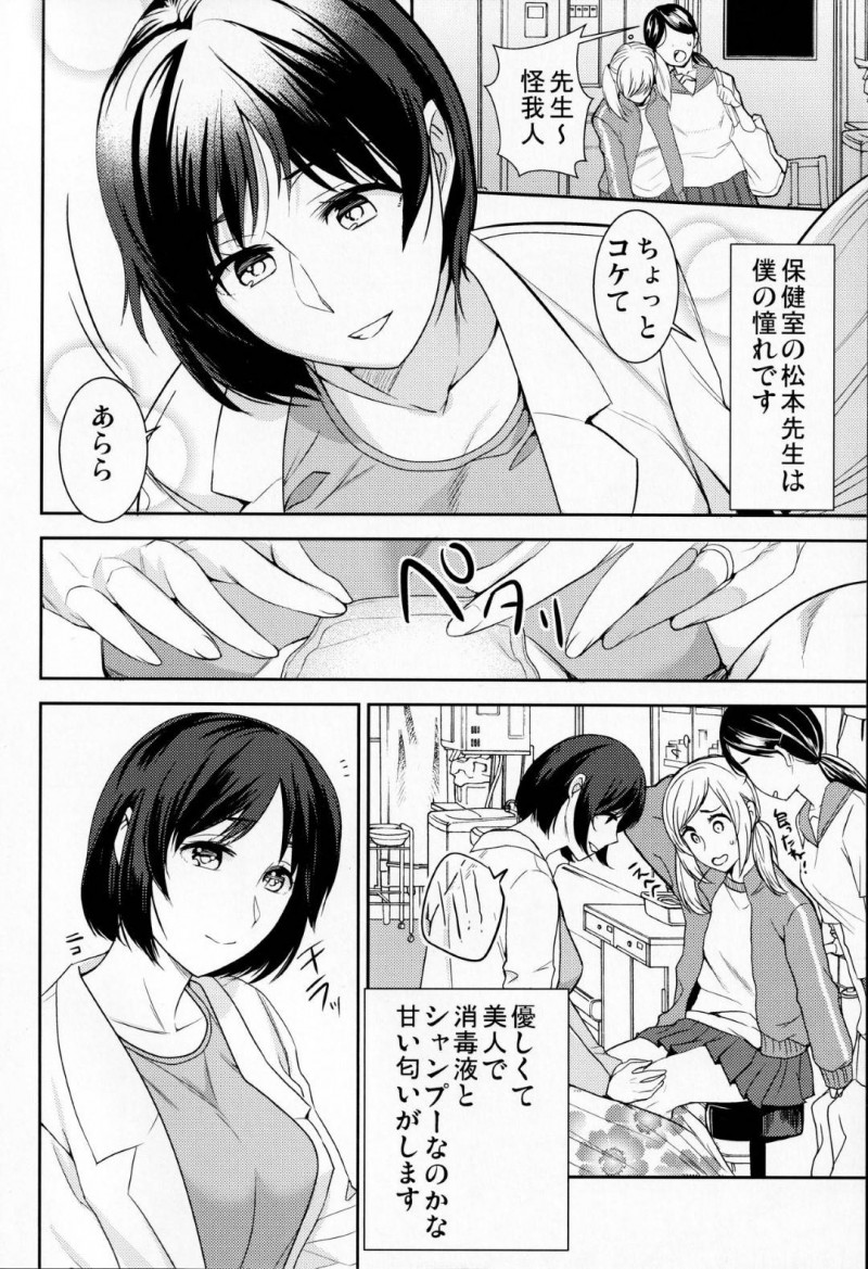 【エロ漫画】大好きな保健の先生が犯されている所を目撃した男子生徒は、フェラをしてもらうと中出しセックス【南ちさと】
