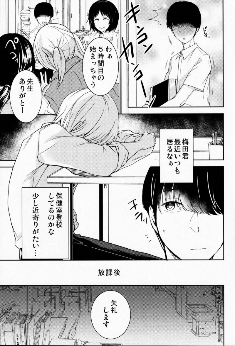 【エロ漫画】大好きな保健の先生が犯されている所を目撃した男子生徒は、フェラをしてもらうと中出しセックス【南ちさと】
