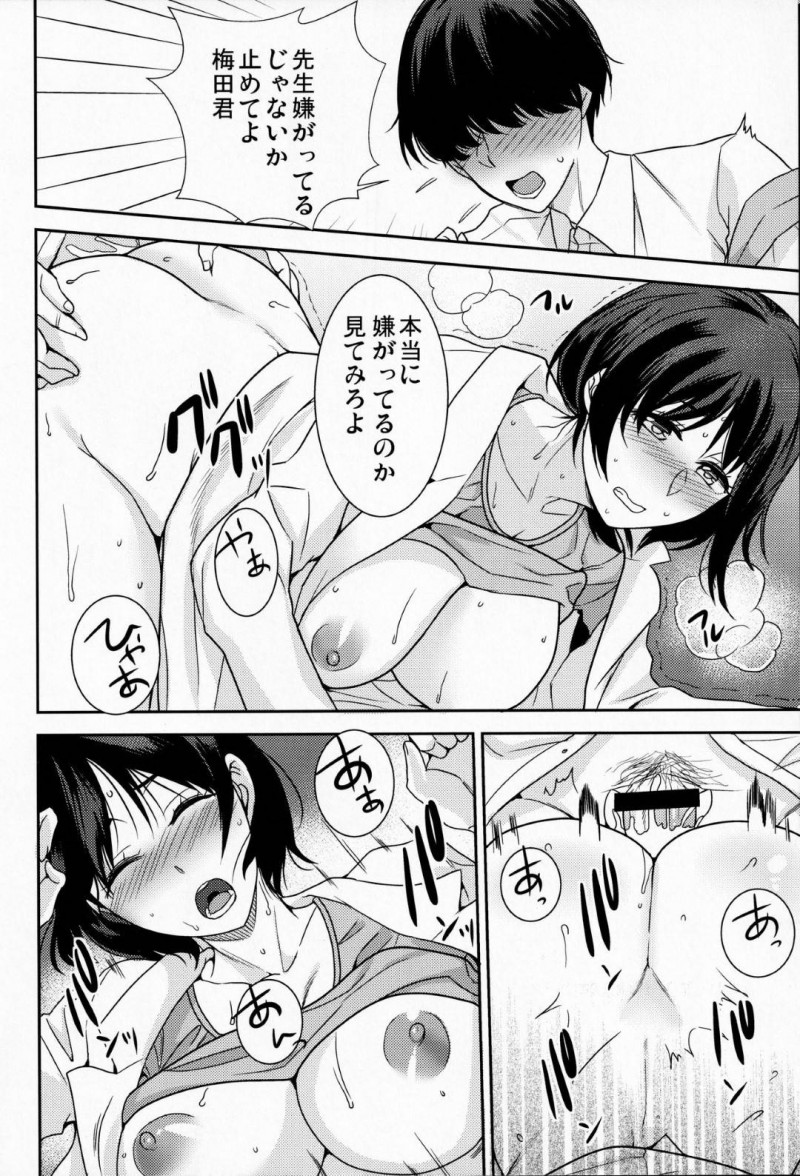 【エロ漫画】大好きな保健の先生が犯されている所を目撃した男子生徒は、フェラをしてもらうと中出しセックス【南ちさと】