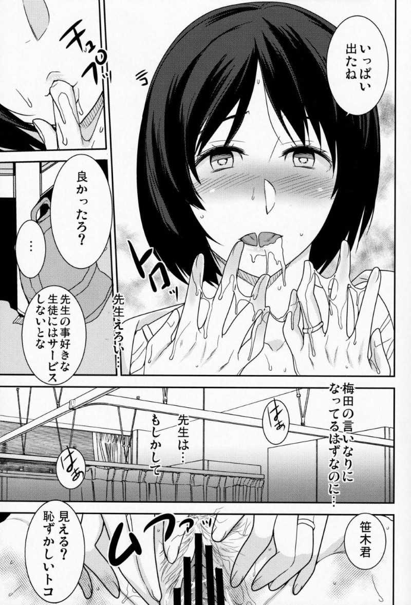 【エロ漫画】大好きな保健の先生が犯されている所を目撃した男子生徒は、フェラをしてもらうと中出しセックス【南ちさと】