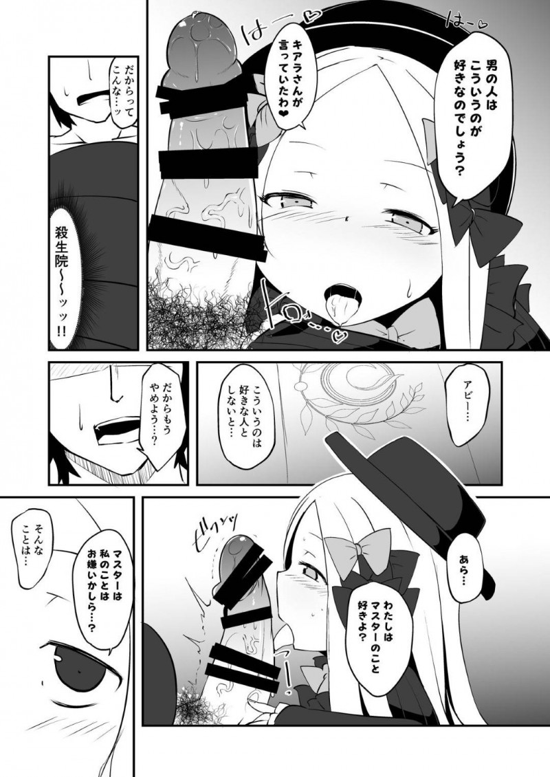 【エロ漫画】エッチな事に興味津々なアビーはマスターのちんちんを見せてもらうとフェラで抜き中出しセックス【春々春兎】