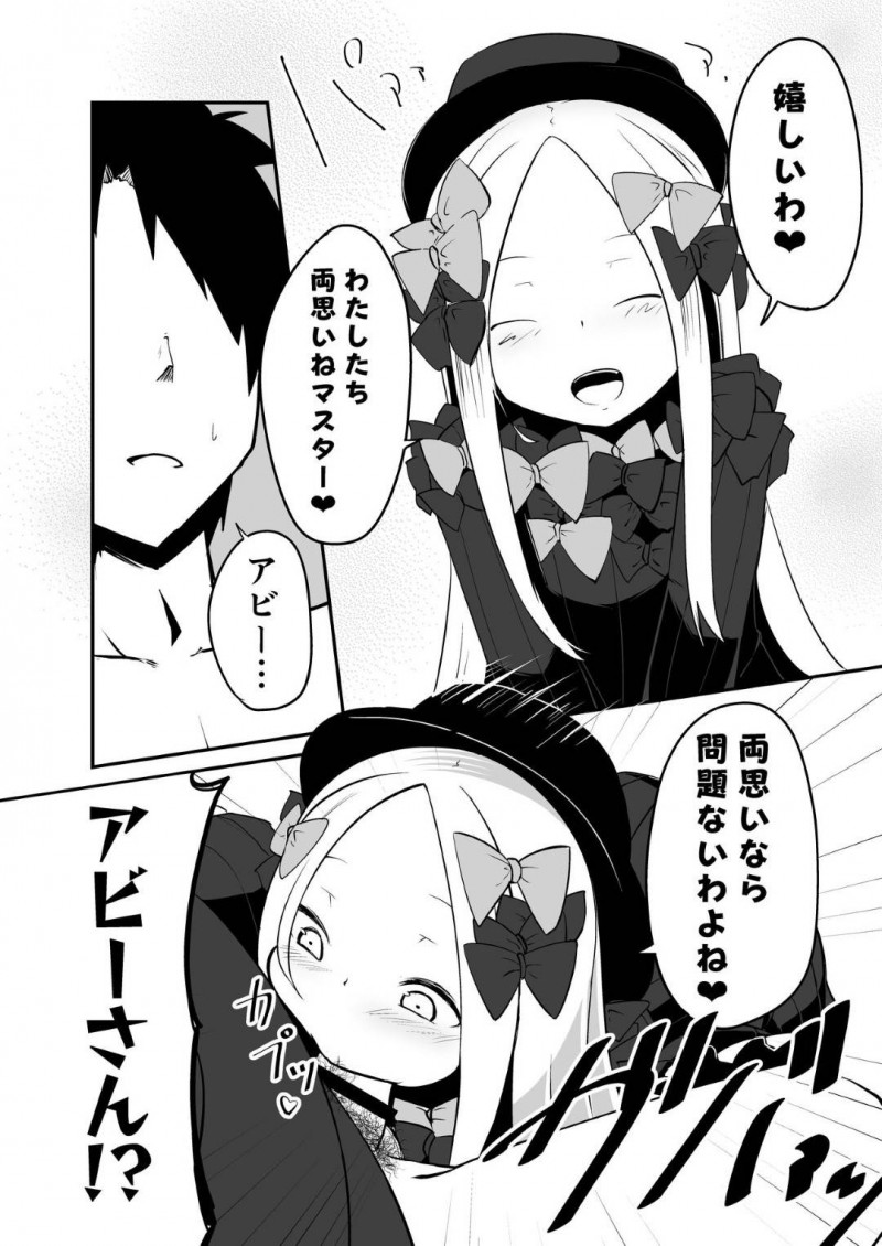【エロ漫画】エッチな事に興味津々なアビーはマスターのちんちんを見せてもらうとフェラで抜き中出しセックス【春々春兎】