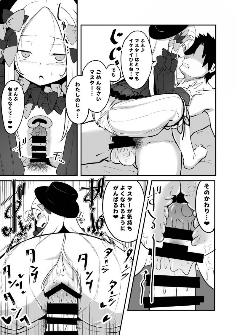 【エロ漫画】エッチな事に興味津々なアビーはマスターのちんちんを見せてもらうとフェラで抜き中出しセックス【春々春兎】