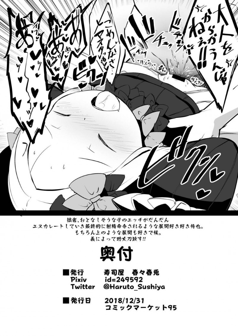 【エロ漫画】エッチな事に興味津々なアビーはマスターのちんちんを見せてもらうとフェラで抜き中出しセックス【春々春兎】