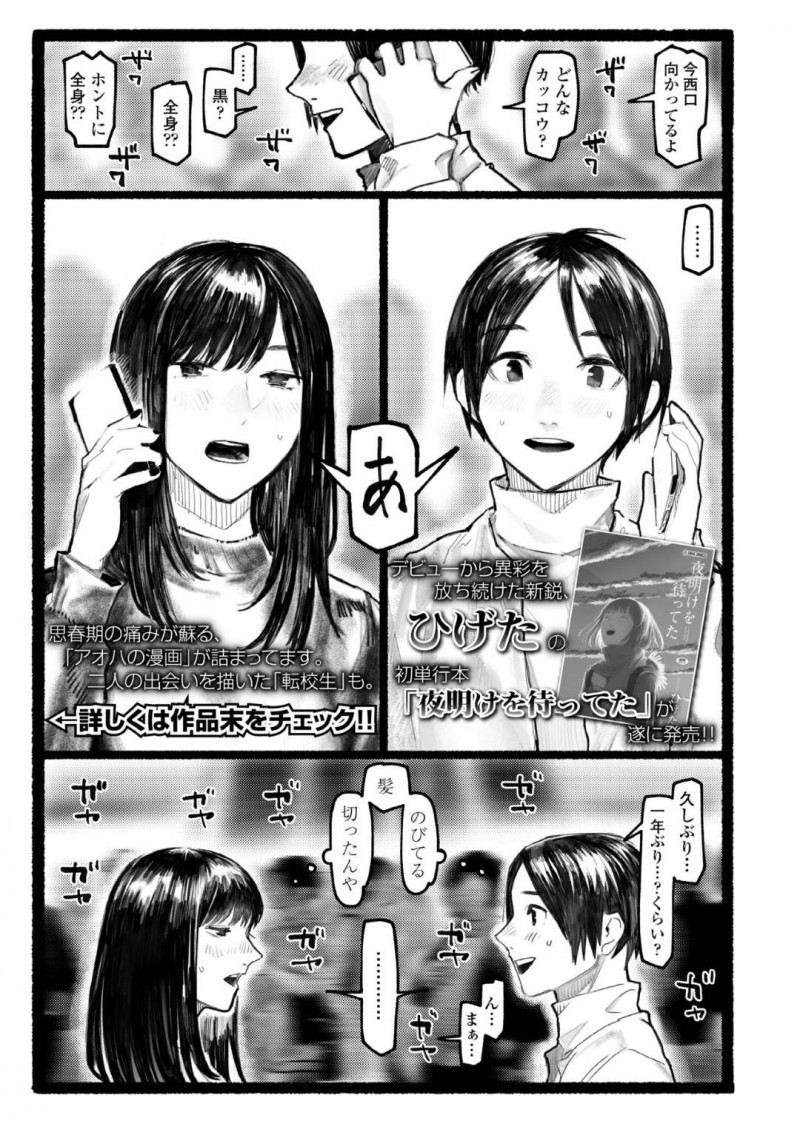 【エロ漫画】1年ぶりに再会した男女はラブホで中出しセックス【ひげた】