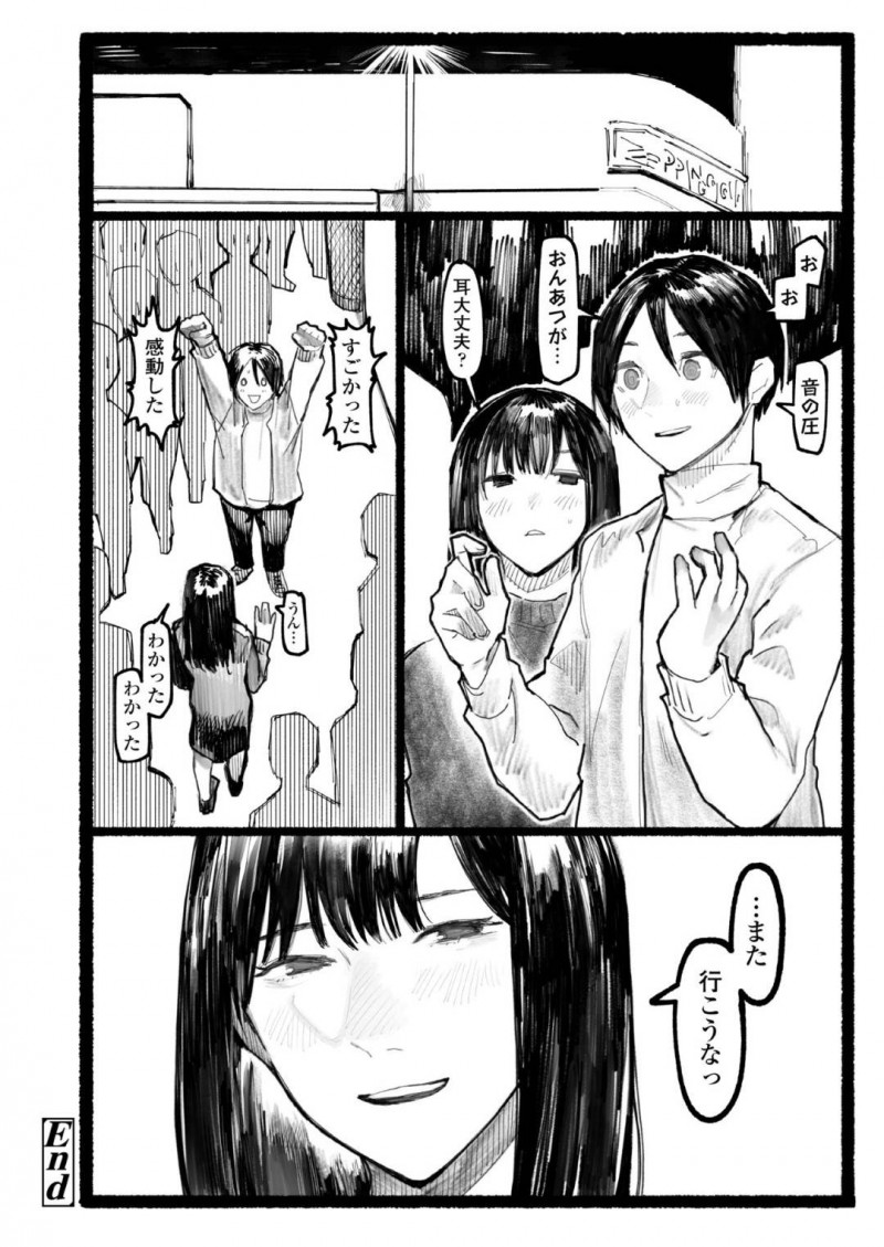 【エロ漫画】1年ぶりに再会した男女はラブホで中出しセックス【ひげた】