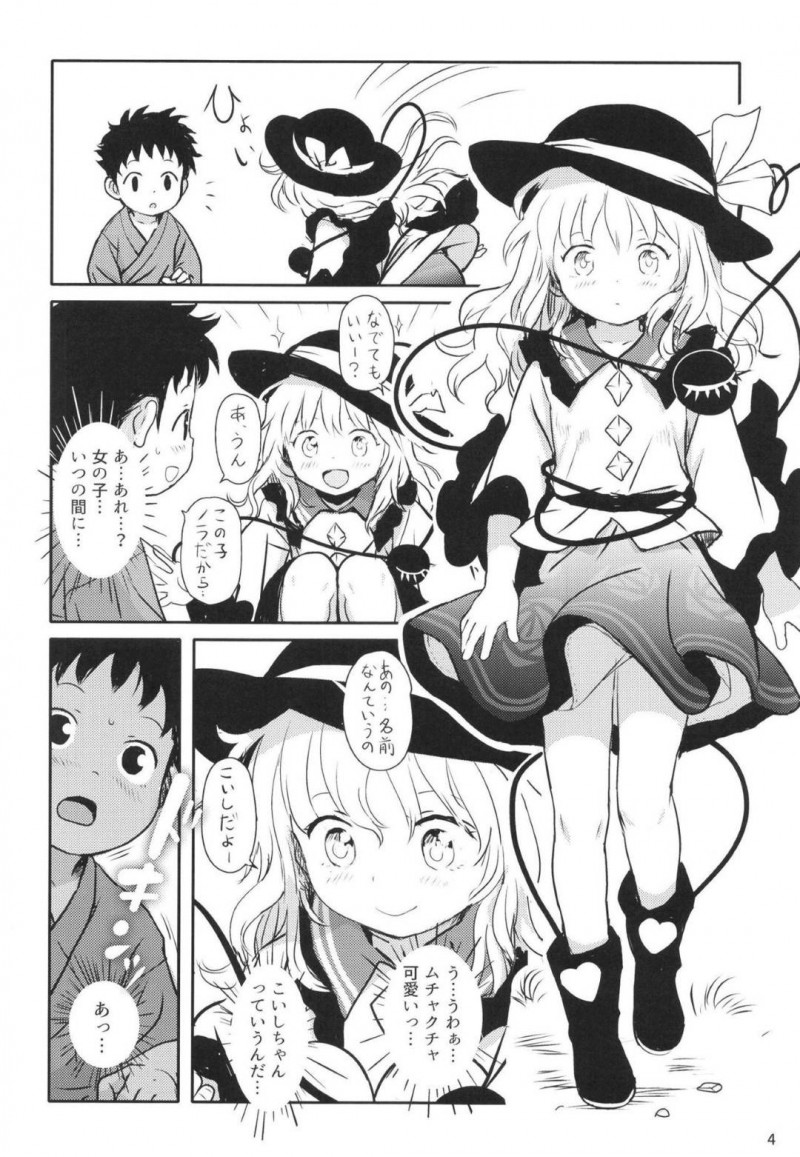 【エロ漫画】こいしのパンツに興奮したモブショタは、オナニーするとこいしに見られイチャラブ中出しセックス【クックロビン】