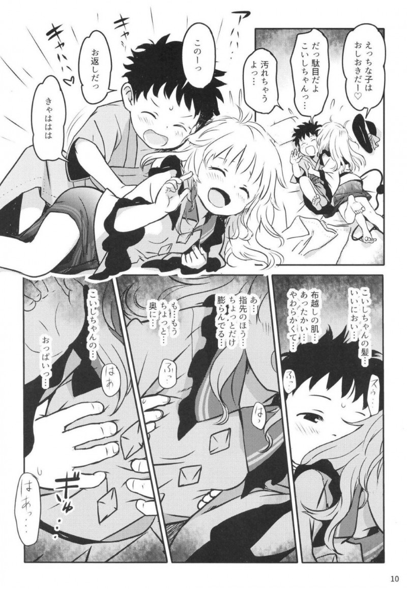 【エロ漫画】こいしのパンツに興奮したモブショタは、オナニーするとこいしに見られイチャラブ中出しセックス【クックロビン】