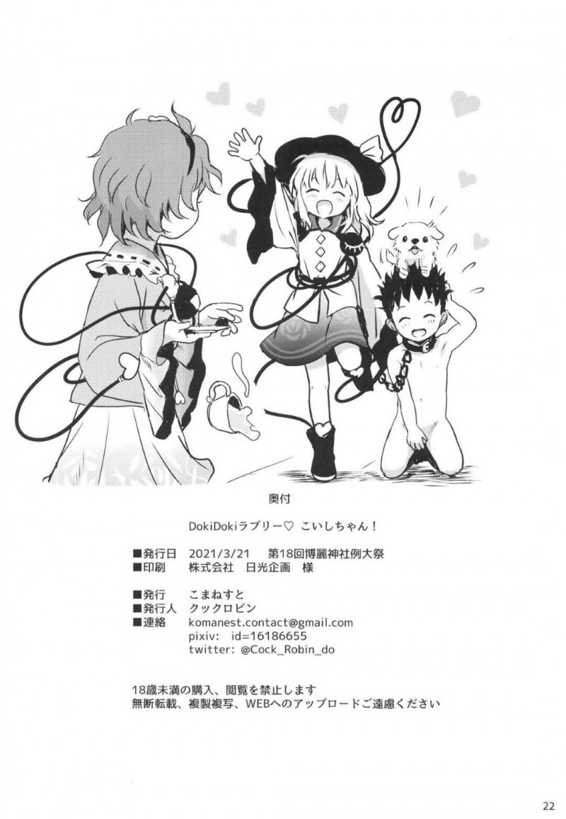 【エロ漫画】こいしのパンツに興奮したモブショタは、オナニーするとこいしに見られイチャラブ中出しセックス【クックロビン】