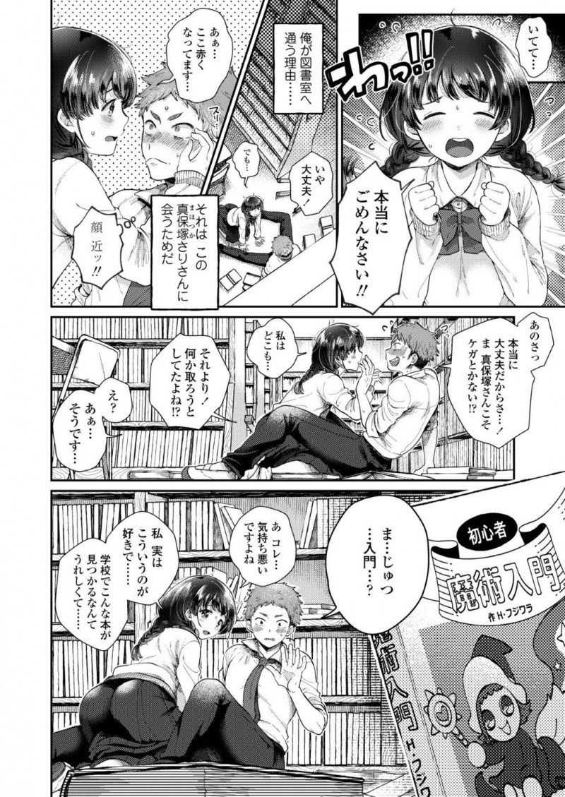 【エロ漫画】儀式に協力する事になった男子生徒は、憧れのJKと唾液交換やクンニをさせられるとイチャラブ中出しセックス【背中が尻】