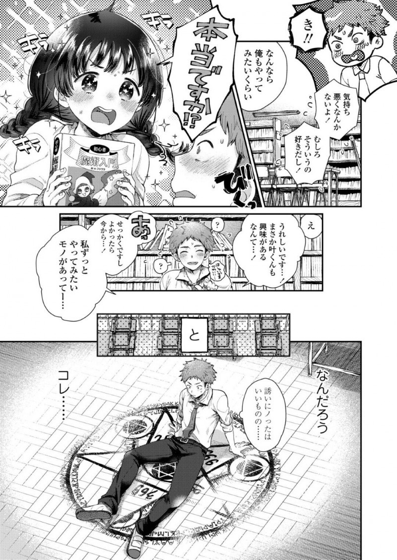 【エロ漫画】儀式に協力する事になった男子生徒は、憧れのJKと唾液交換やクンニをさせられるとイチャラブ中出しセックス【背中が尻】