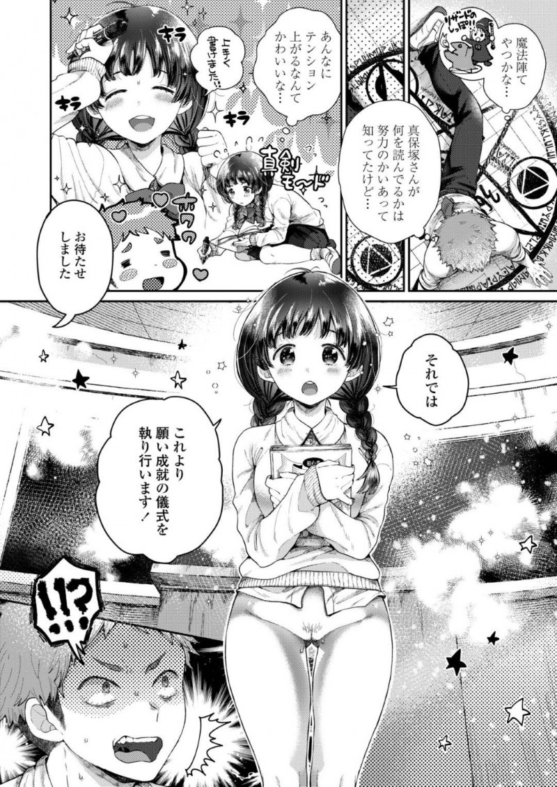 【エロ漫画】儀式に協力する事になった男子生徒は、憧れのJKと唾液交換やクンニをさせられるとイチャラブ中出しセックス【背中が尻】