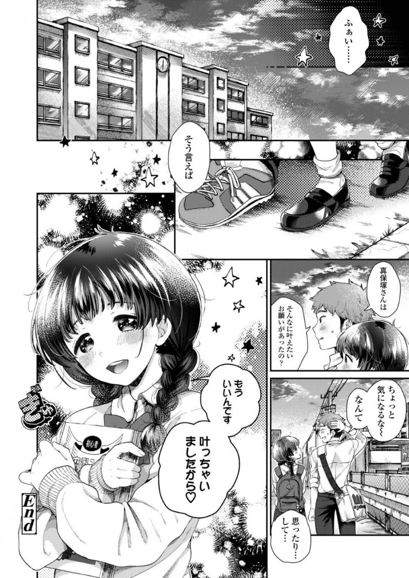 【エロ漫画】儀式に協力する事になった男子生徒は、憧れのJKと唾液交換やクンニをさせられるとイチャラブ中出しセックス【背中が尻】