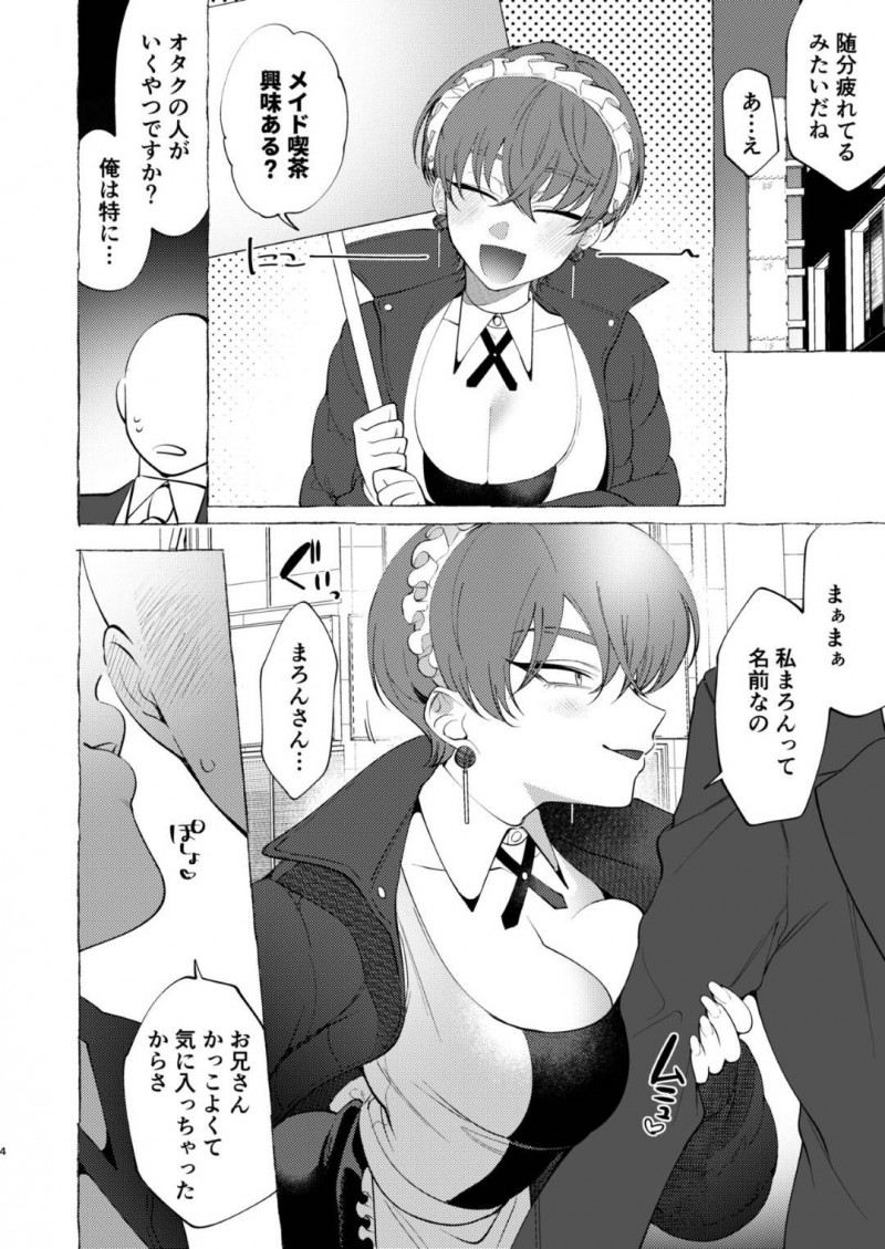 【エロ漫画】疲れ切った社畜はメイド喫茶勤務のまろんに声を掛けられると、エッチな裏サービスを受け中出しセックス【dotsuco】