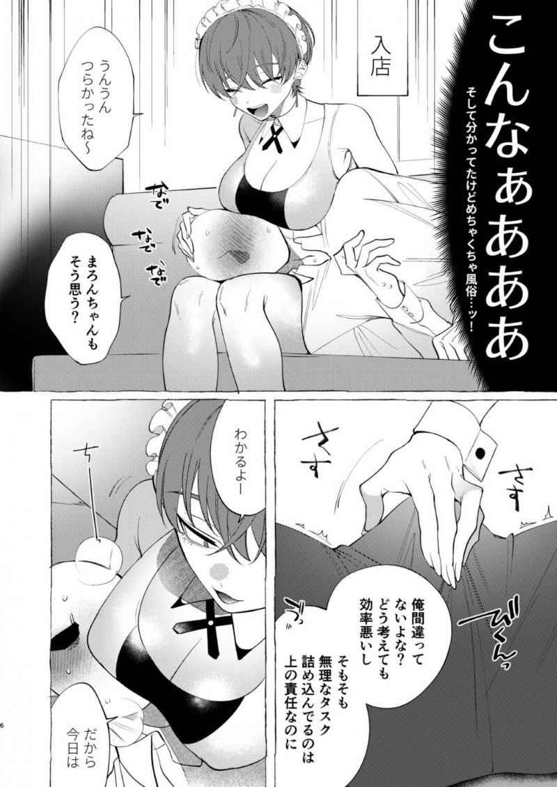 【エロ漫画】疲れ切った社畜はメイド喫茶勤務のまろんに声を掛けられると、エッチな裏サービスを受け中出しセックス【dotsuco】