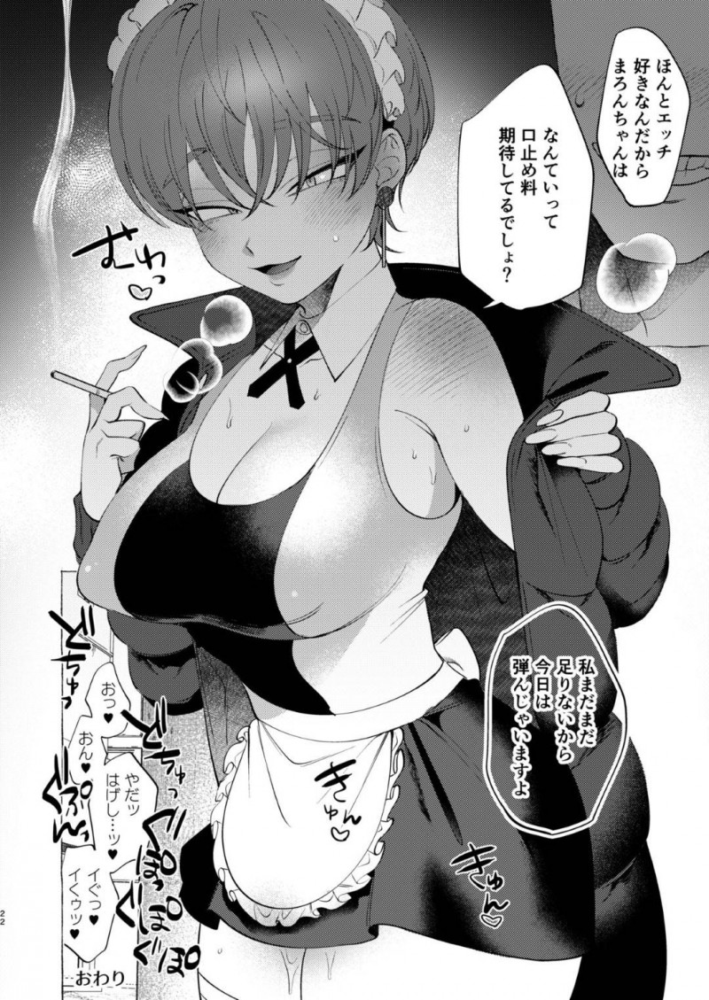 【エロ漫画】疲れ切った社畜はメイド喫茶勤務のまろんに声を掛けられると、エッチな裏サービスを受け中出しセックス【dotsuco】