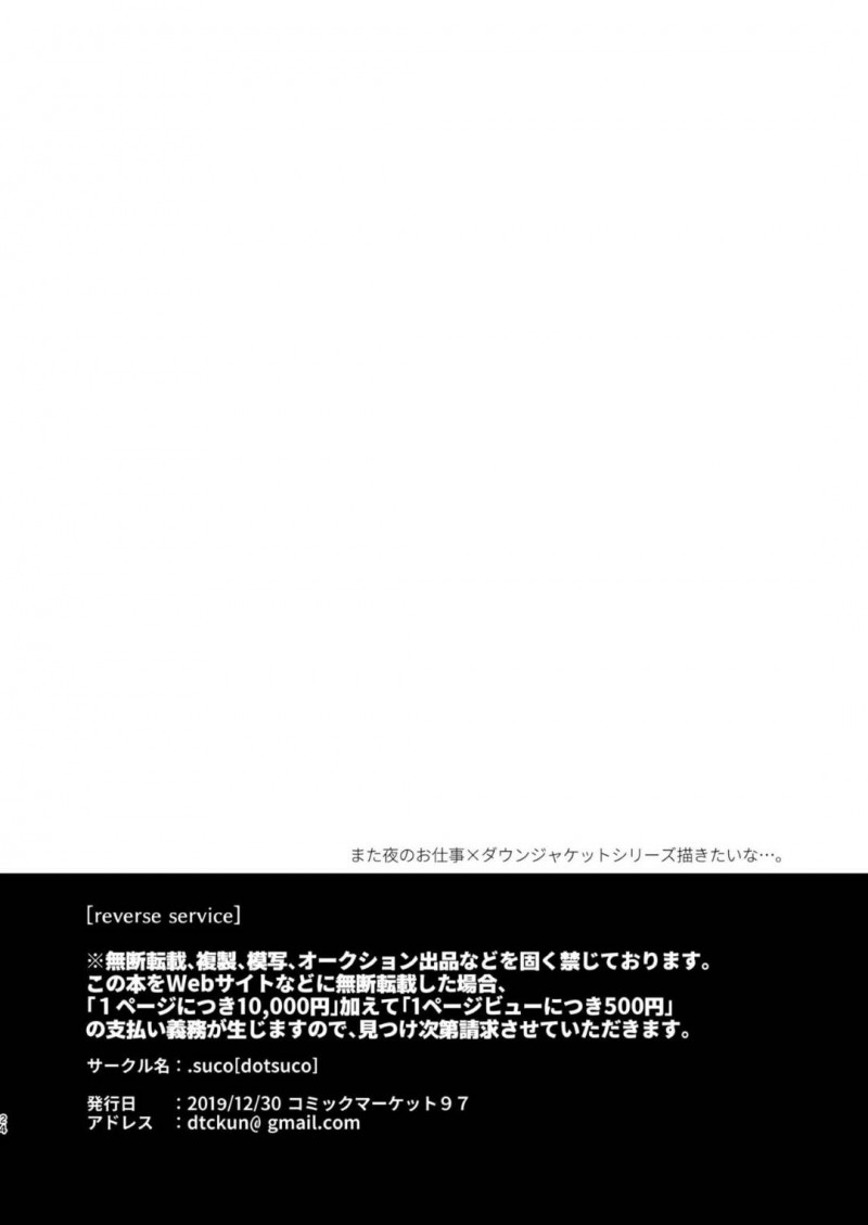 【エロ漫画】疲れ切った社畜はメイド喫茶勤務のまろんに声を掛けられると、エッチな裏サービスを受け中出しセックス【dotsuco】