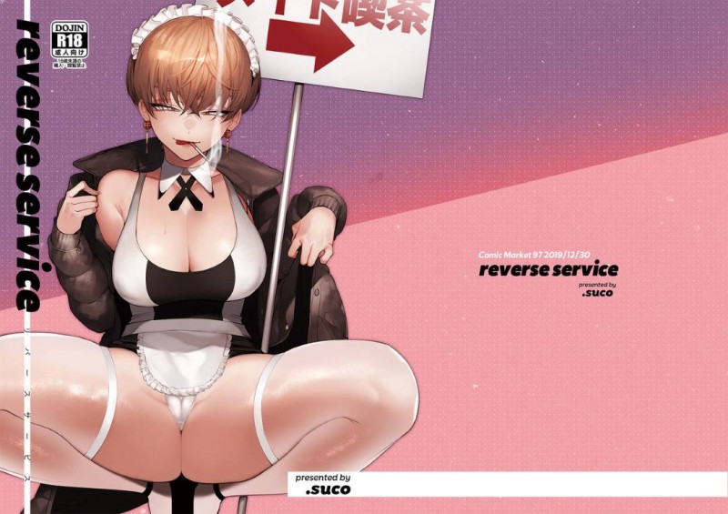【エロ漫画】疲れ切った社畜はメイド喫茶勤務のまろんに声を掛けられると、エッチな裏サービスを受け中出しセックス【dotsuco】