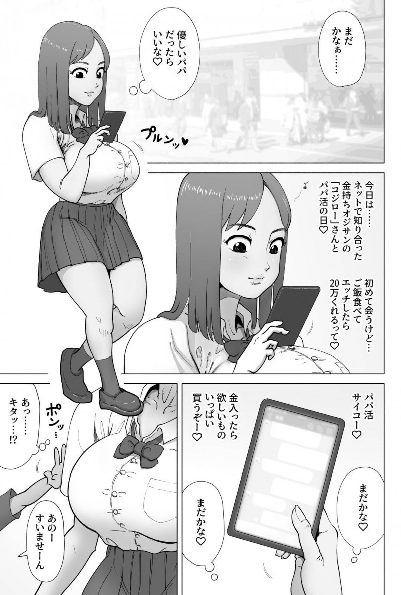 【エロ漫画】パパ活サイトでクソガキと出会ったJKは、お金を渡されるとそのままホテルに向かい絶倫ちんこに犯されアクメする【あざみ丼】