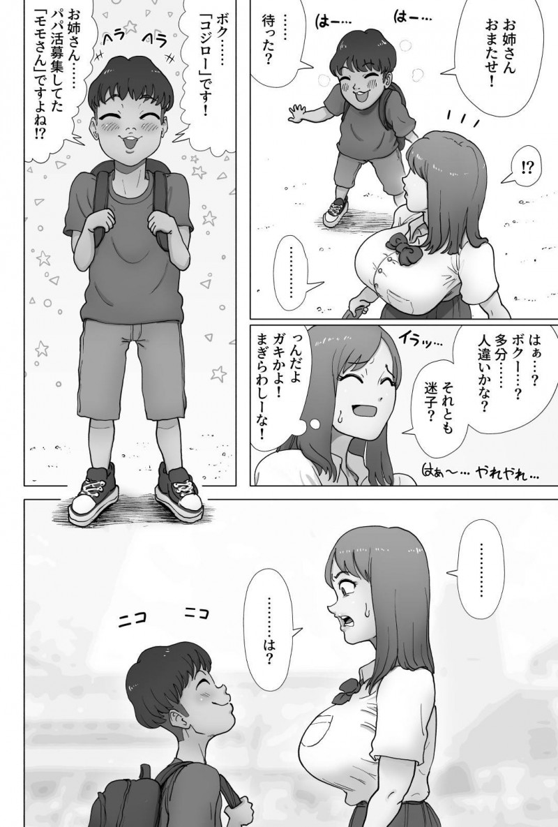 【エロ漫画】パパ活サイトでクソガキと出会ったJKは、お金を渡されるとそのままホテルに向かい絶倫ちんこに犯されアクメする【あざみ丼】