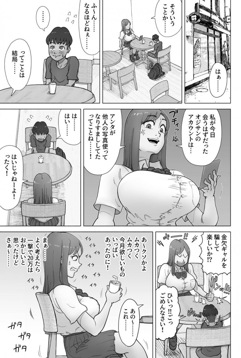 【エロ漫画】パパ活サイトでクソガキと出会ったJKは、お金を渡されるとそのままホテルに向かい絶倫ちんこに犯されアクメする【あざみ丼】