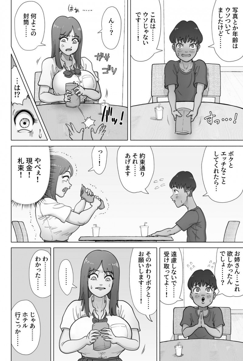 【エロ漫画】パパ活サイトでクソガキと出会ったJKは、お金を渡されるとそのままホテルに向かい絶倫ちんこに犯されアクメする【あざみ丼】