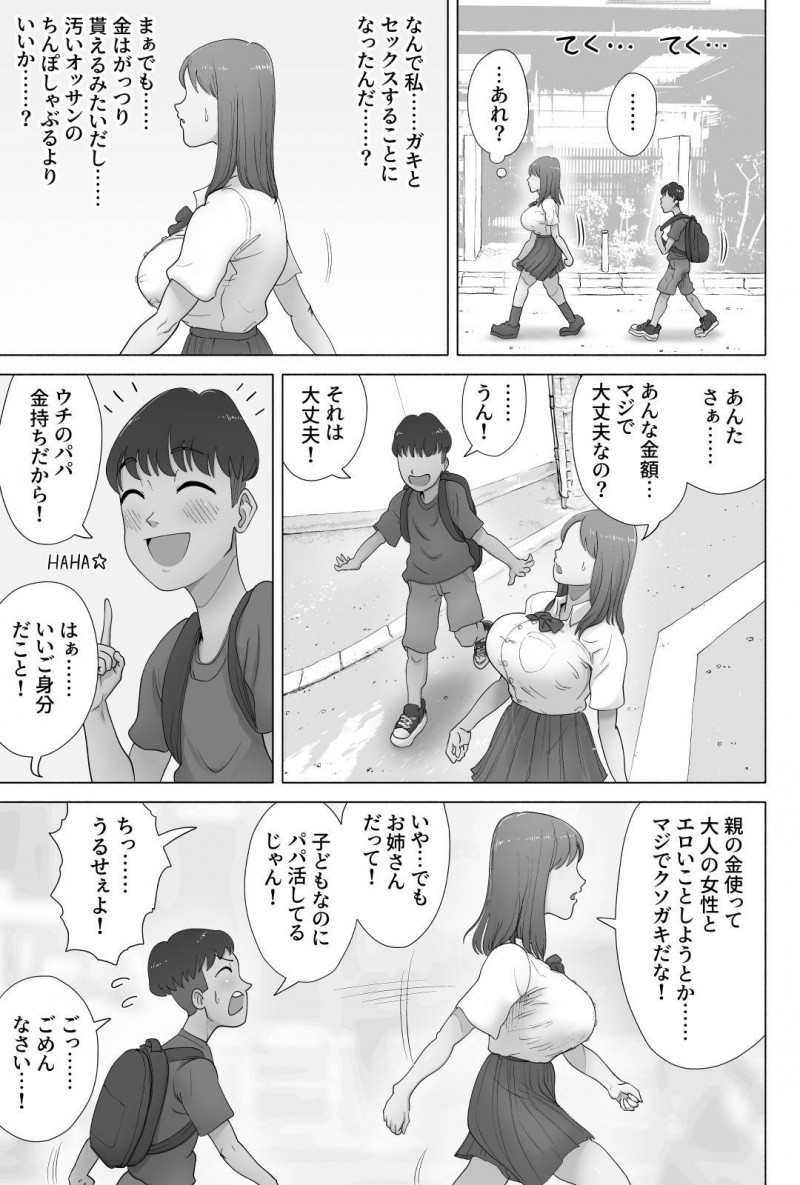 【エロ漫画】パパ活サイトでクソガキと出会ったJKは、お金を渡されるとそのままホテルに向かい絶倫ちんこに犯されアクメする【あざみ丼】