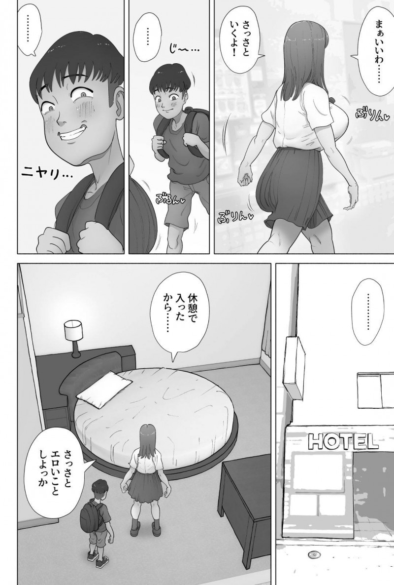 【エロ漫画】パパ活サイトでクソガキと出会ったJKは、お金を渡されるとそのままホテルに向かい絶倫ちんこに犯されアクメする【あざみ丼】