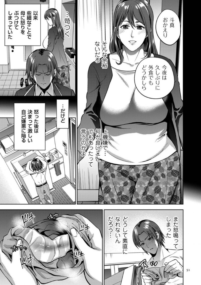 【エロ漫画】息子に履いてたパンツの匂いを嗅がれオナニーされる母…息子のオナニー姿を見てしまいキスされて手コキフェラしてあげると止まらずクンニされ正常位や騎乗位で近親相姦中出しセックスしてしまう！