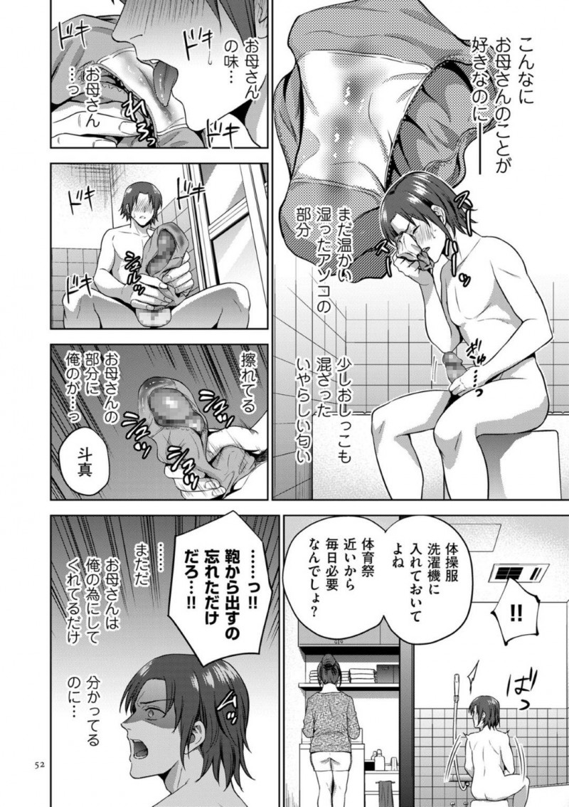 【エロ漫画】息子に履いてたパンツの匂いを嗅がれオナニーされる母…息子のオナニー姿を見てしまいキスされて手コキフェラしてあげると止まらずクンニされ正常位や騎乗位で近親相姦中出しセックスしてしまう！