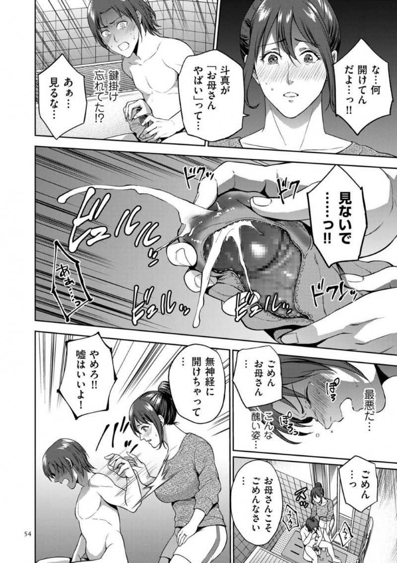 【エロ漫画】息子に履いてたパンツの匂いを嗅がれオナニーされる母…息子のオナニー姿を見てしまいキスされて手コキフェラしてあげると止まらずクンニされ正常位や騎乗位で近親相姦中出しセックスしてしまう！