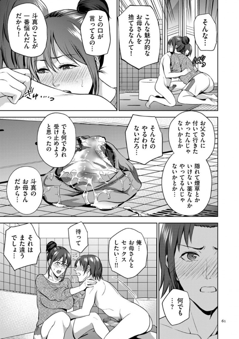 【エロ漫画】息子に履いてたパンツの匂いを嗅がれオナニーされる母…息子のオナニー姿を見てしまいキスされて手コキフェラしてあげると止まらずクンニされ正常位や騎乗位で近親相姦中出しセックスしてしまう！