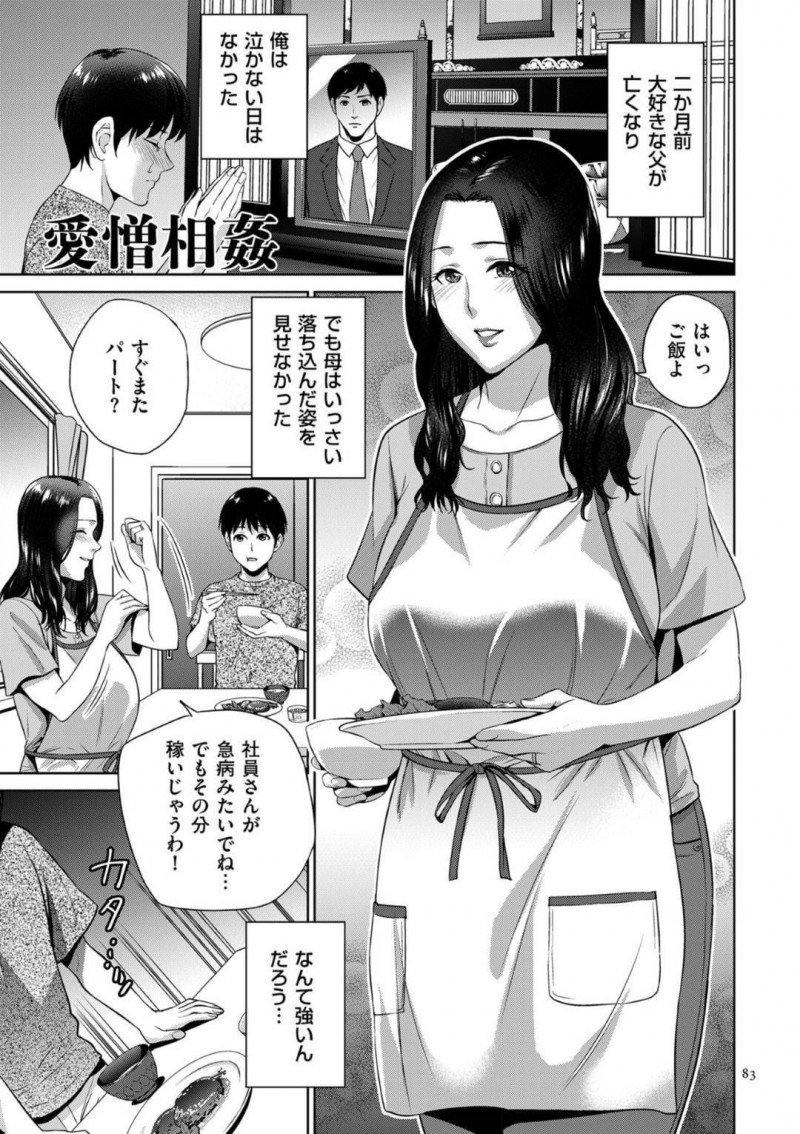 【エロ漫画】近所のおじさんに犯されてしまう美人母親ー近所のおじさんのチンポに墜ちる母を息子に覗かれてしまいキレて息子に襲われ正常位で生ハメし中出しセックスしてしまい、何度も繰り返してしまう