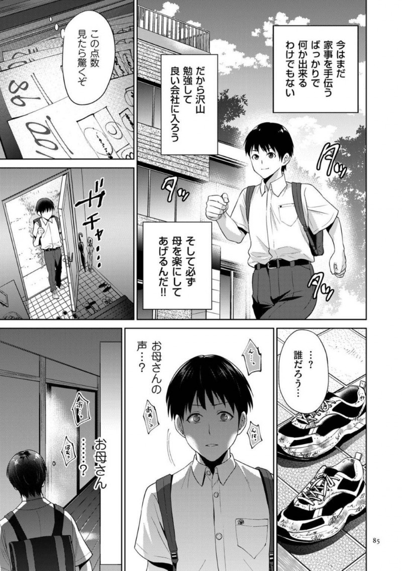 【エロ漫画】近所のおじさんに犯されてしまう美人母親ー近所のおじさんのチンポに墜ちる母を息子に覗かれてしまいキレて息子に襲われ正常位で生ハメし中出しセックスしてしまい、何度も繰り返してしまう