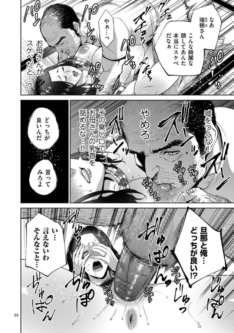 【エロ漫画】近所のおじさんに犯されてしまう美人母親ー近所のおじさんのチンポに墜ちる母を息子に覗かれてしまいキレて息子に襲われ正常位で生ハメし中出しセックスしてしまい、何度も繰り返してしまう