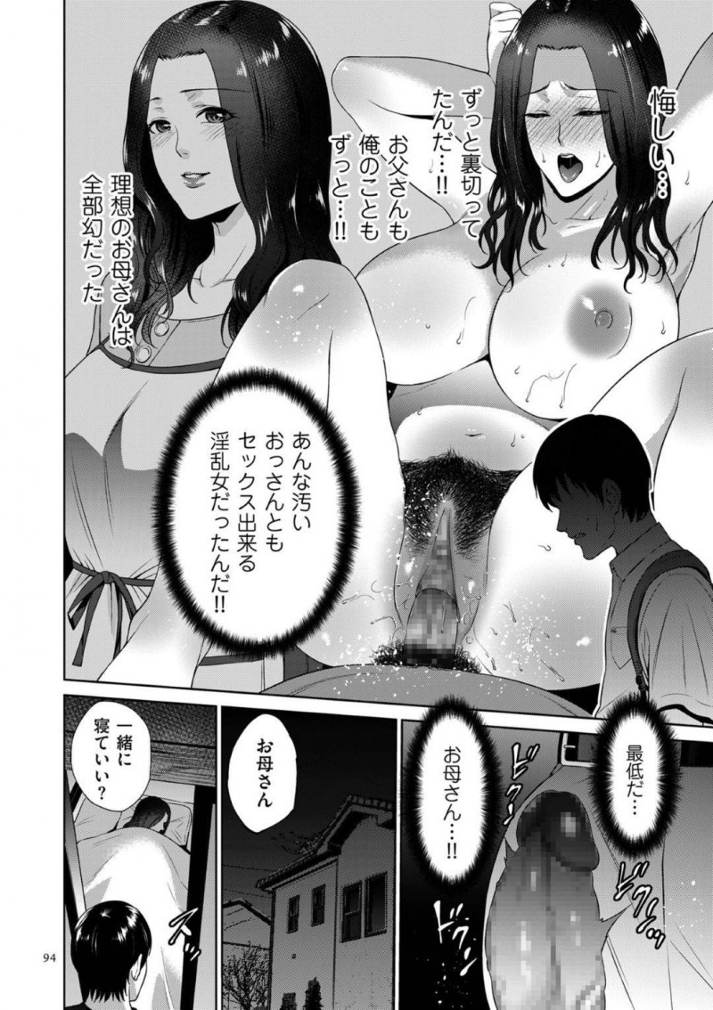 【エロ漫画】近所のおじさんに犯されてしまう美人母親ー近所のおじさんのチンポに墜ちる母を息子に覗かれてしまいキレて息子に襲われ正常位で生ハメし中出しセックスしてしまい、何度も繰り返してしまう