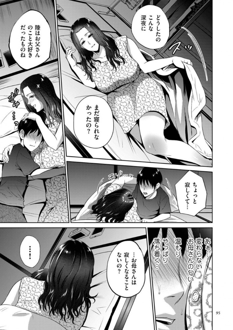 【エロ漫画】近所のおじさんに犯されてしまう美人母親ー近所のおじさんのチンポに墜ちる母を息子に覗かれてしまいキレて息子に襲われ正常位で生ハメし中出しセックスしてしまい、何度も繰り返してしまう