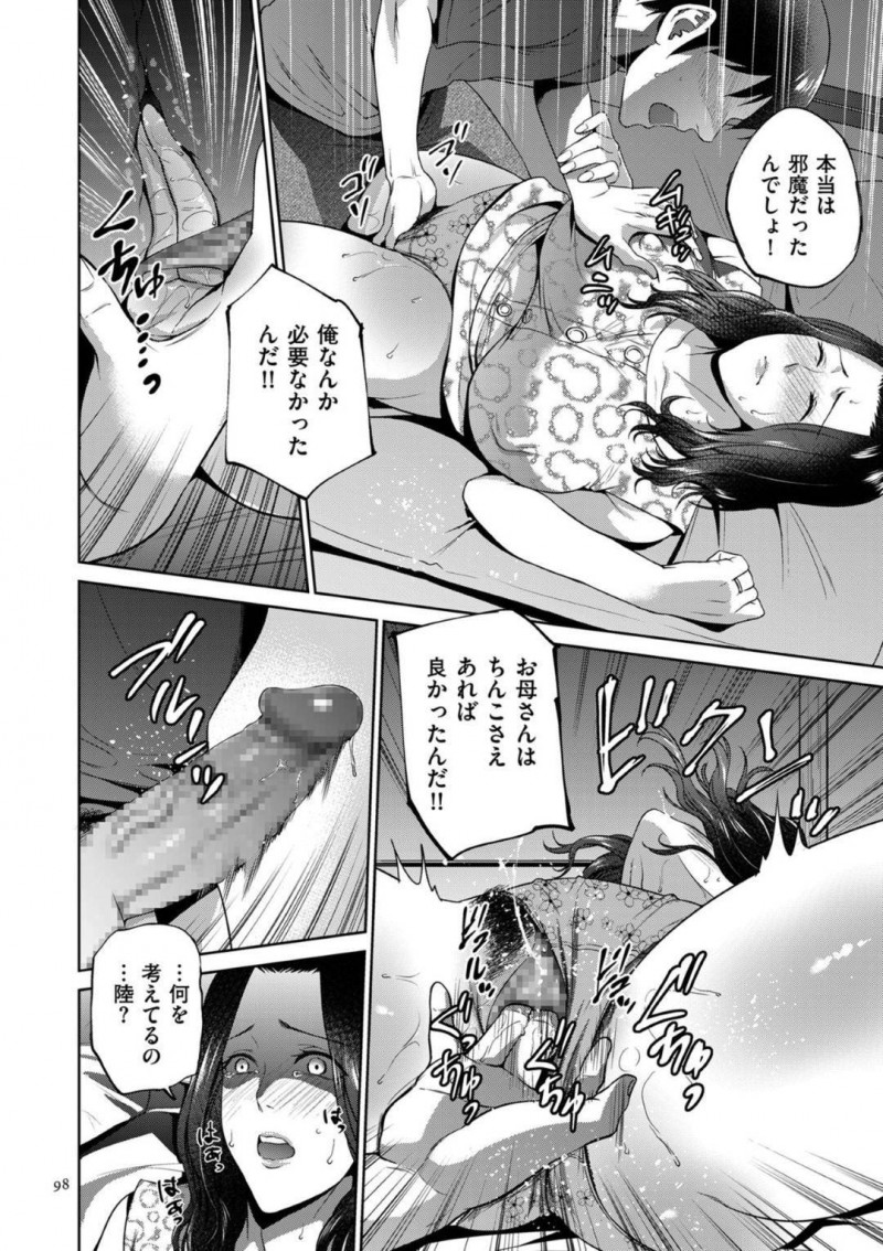 【エロ漫画】近所のおじさんに犯されてしまう美人母親ー近所のおじさんのチンポに墜ちる母を息子に覗かれてしまいキレて息子に襲われ正常位で生ハメし中出しセックスしてしまい、何度も繰り返してしまう