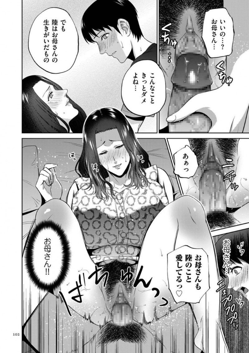 【エロ漫画】近所のおじさんに犯されてしまう美人母親ー近所のおじさんのチンポに墜ちる母を息子に覗かれてしまいキレて息子に襲われ正常位で生ハメし中出しセックスしてしまい、何度も繰り返してしまう
