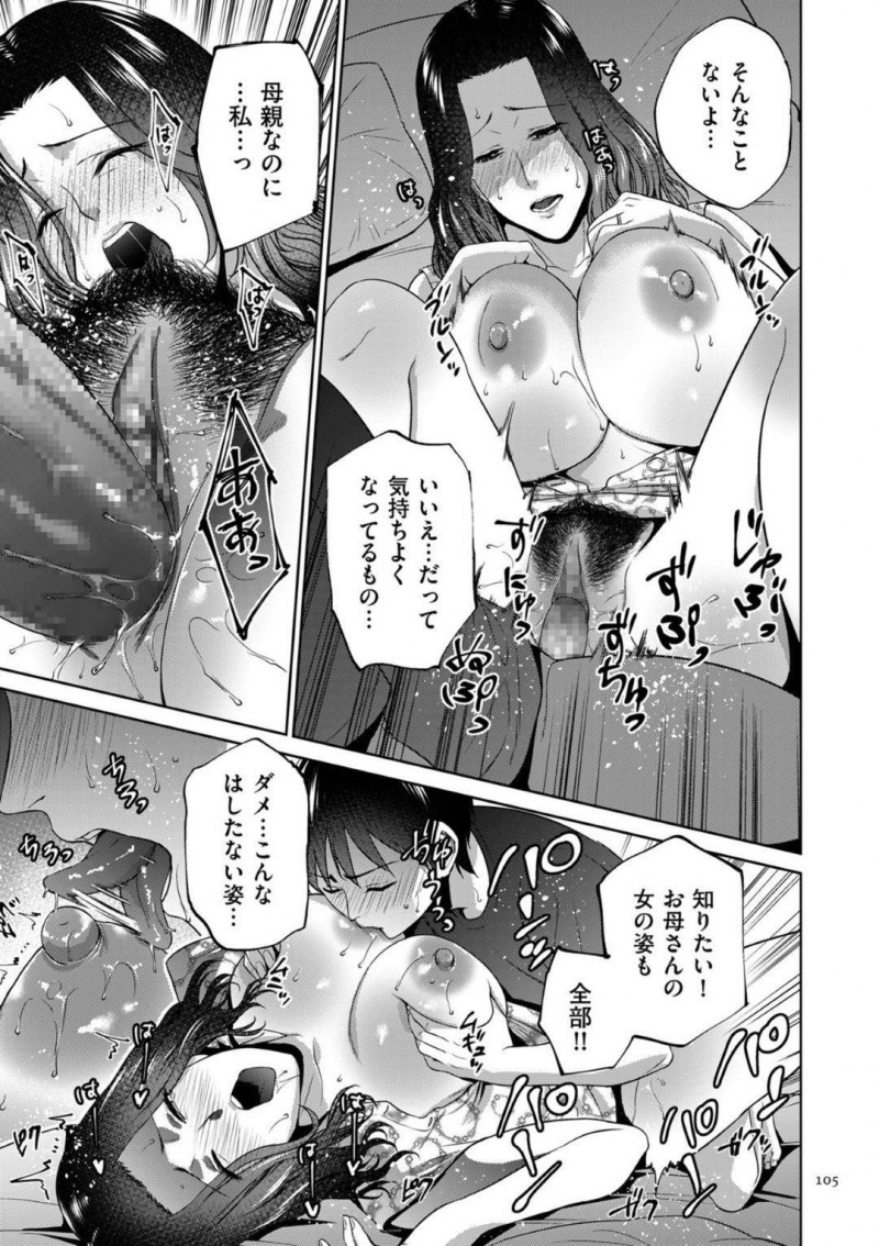 【エロ漫画】近所のおじさんに犯されてしまう美人母親ー近所のおじさんのチンポに墜ちる母を息子に覗かれてしまいキレて息子に襲われ正常位で生ハメし中出しセックスしてしまい、何度も繰り返してしまう