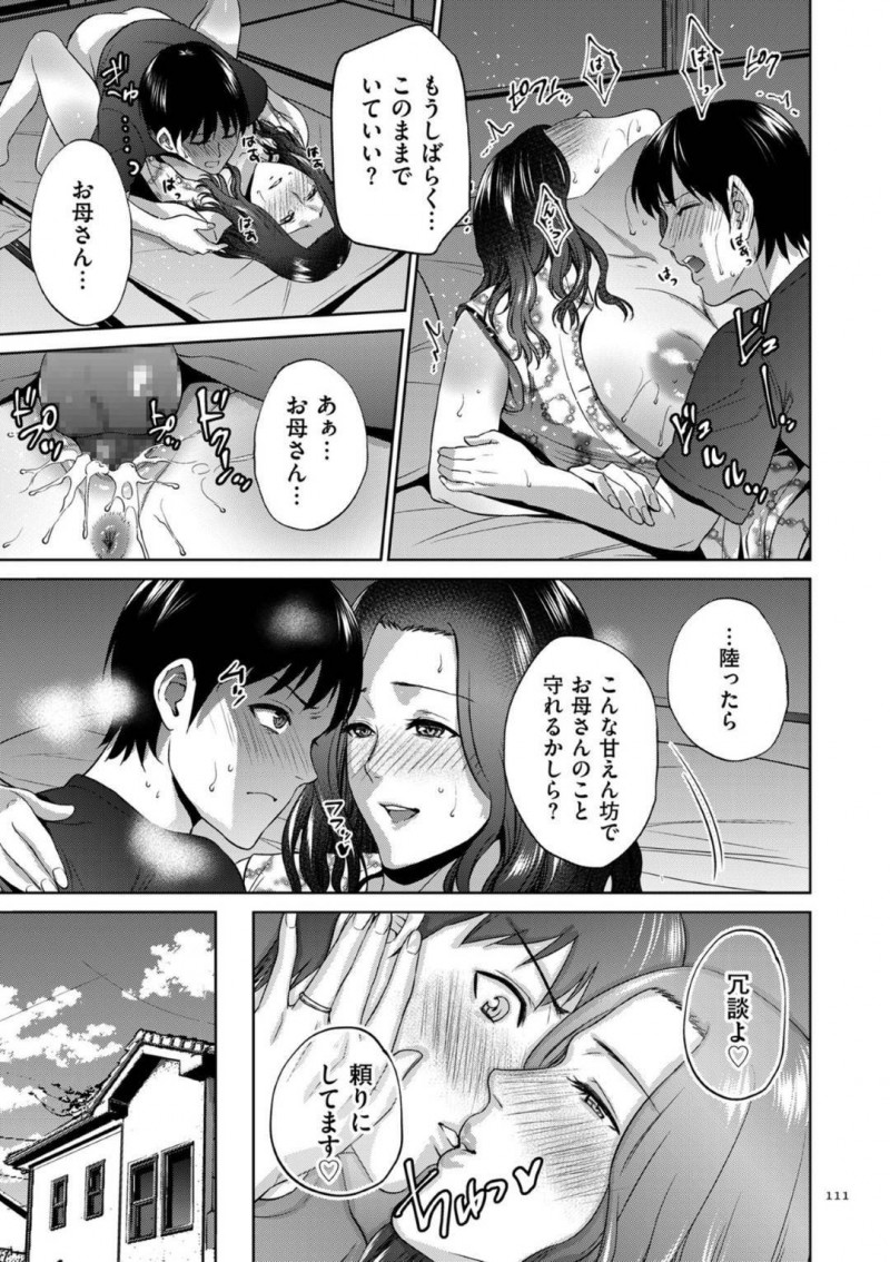 【エロ漫画】近所のおじさんに犯されてしまう美人母親ー近所のおじさんのチンポに墜ちる母を息子に覗かれてしまいキレて息子に襲われ正常位で生ハメし中出しセックスしてしまい、何度も繰り返してしまう