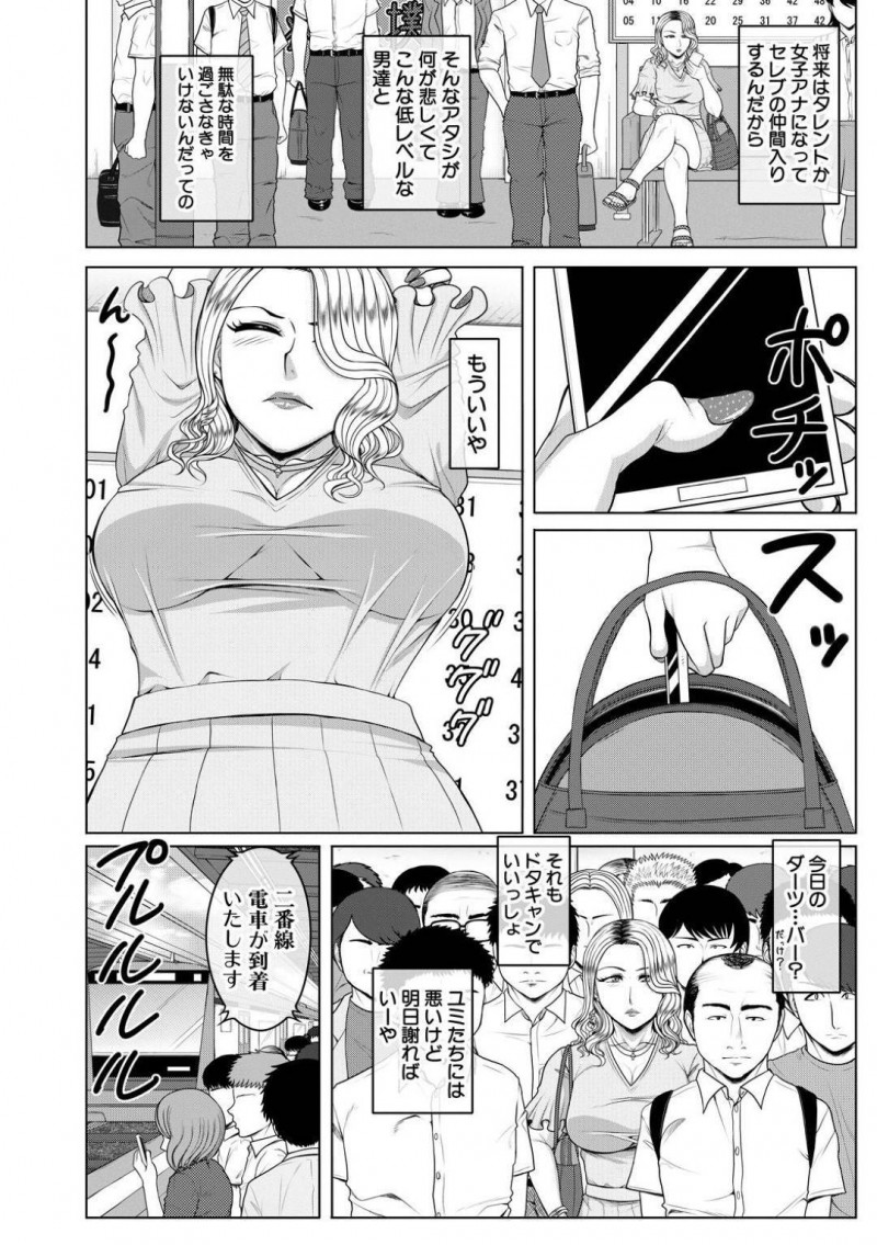 【エロ漫画】電車内で痴漢される金髪読モー触られたところが性感帯になったように感じてしまい人が見ている中で立ちバックで生挿入し中出しセックスで強姦レイプされ、悔しくて犯人を探すもまた犯される！