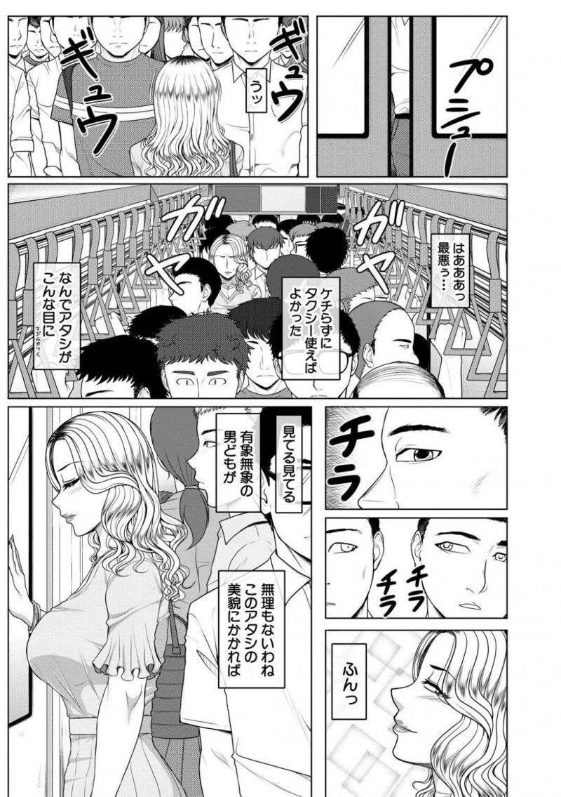 【エロ漫画】電車内で痴漢される金髪読モー触られたところが性感帯になったように感じてしまい人が見ている中で立ちバックで生挿入し中出しセックスで強姦レイプされ、悔しくて犯人を探すもまた犯される！