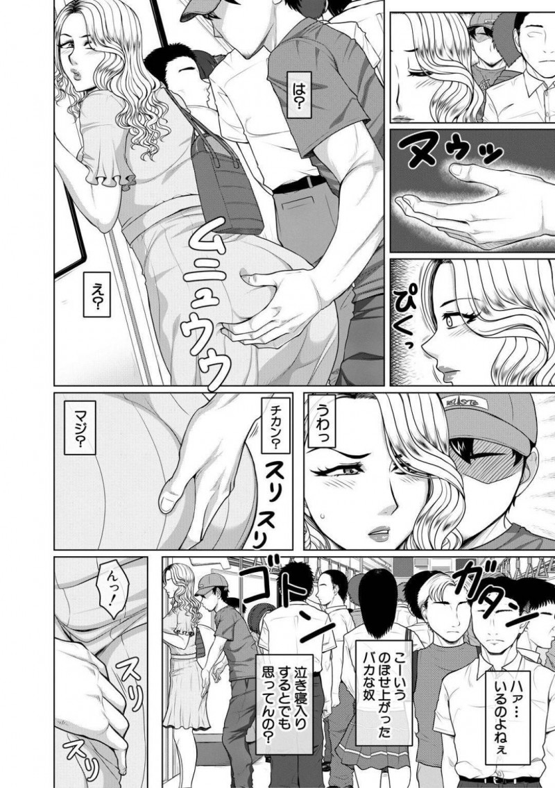 【エロ漫画】電車内で痴漢される金髪読モー触られたところが性感帯になったように感じてしまい人が見ている中で立ちバックで生挿入し中出しセックスで強姦レイプされ、悔しくて犯人を探すもまた犯される！