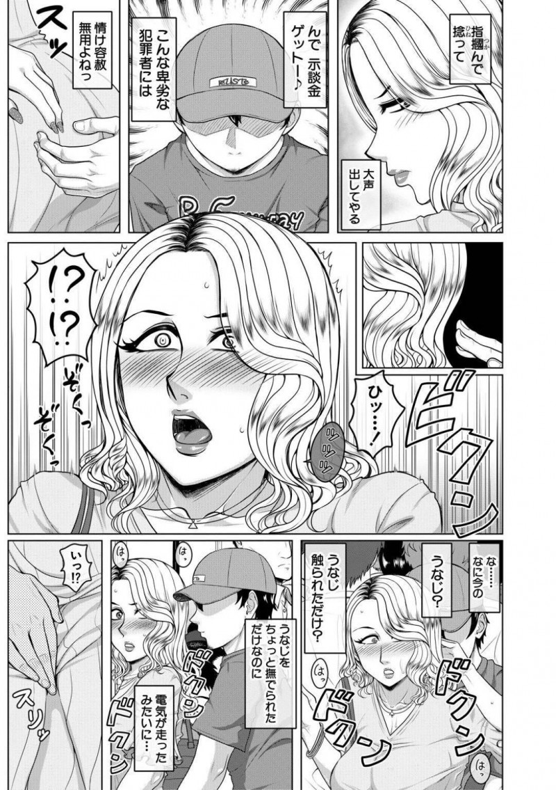 【エロ漫画】電車内で痴漢される金髪読モー触られたところが性感帯になったように感じてしまい人が見ている中で立ちバックで生挿入し中出しセックスで強姦レイプされ、悔しくて犯人を探すもまた犯される！